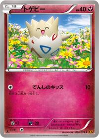 Togepi #036 Togepi - Emerald Break - #036 - Pokemon TCG card
