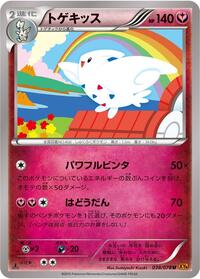 Togekiss - Emerald Break - #038 - Pokemon TCG card