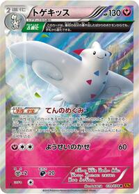 Togekiss - Emerald Break - #039 - Pokemon TCG card