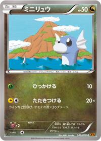 Dratini #040 Dratini - Emerald Break - #040 - Pokemon TCG card