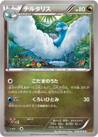 Altaria #044 Altaria - Emerald Break - #044 - Pokemon TCG card