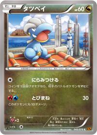 Bagon - Emerald Break - #045 - Pokemon TCG card