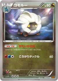 Shelgon - Emerald Break - #046 - Pokemon TCG card