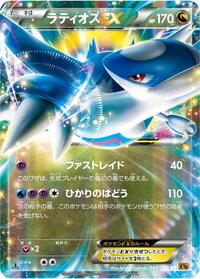 Latios-EX #048 Latios-EX - Emerald Break - #048 - Pokemon TCG card
