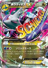 M Latios-EX #049 M Latios-EX - Emerald Break - #049 - Pokemon TCG card