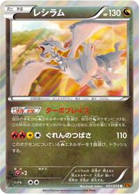 Reshiram #051 Reshiram - Emerald Break - #051 - Pokemon TCG card