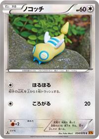 Dunsparce - Emerald Break - #054 - Pokemon TCG card