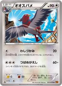 Swellow #057 Swellow - Emerald Break - #057 - Pokemon TCG card