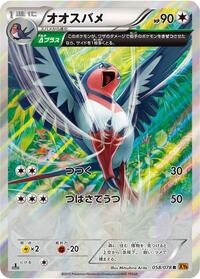 Swellow #058 Swellow - Emerald Break - #058 - Pokemon TCG card