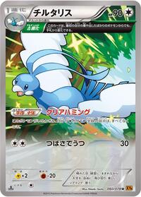 Altaria #060 Altaria - Emerald Break - #060 - Pokemon TCG card