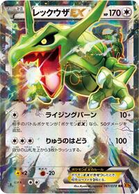 Rayquaza-EX #061 Rayquaza-EX - Emerald Break - #061 - Pokemon TCG card