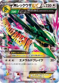 M Rayquaza-EX #062 M Rayquaza-EX - Emerald Break - #062 - Pokemon TCG card