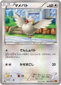 Pidove #064 Pidove - Emerald Break - #064 - Pokemon TCG card