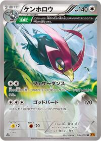 Unfezant #067 Unfezant - Emerald Break - #067 - Pokemon TCG card