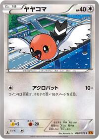 Fletchling #068 Fletchling - Emerald Break - #068 - Pokemon TCG card