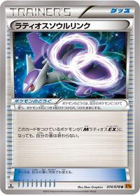 Latios Spirit Link #074 Latios Spirit Link - Emerald Break - #074 - Pokemon TCG card
