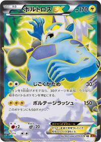 Thundurus-EX - Emerald Break - #079 - Pokemon TCG card