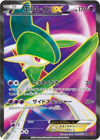 Gallade-EX #080 Gallade-EX - Emerald Break - #080 - Pokemon TCG card