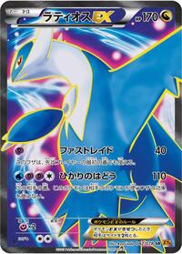 Latios-EX #082 Latios-EX - Emerald Break - #082 - Pokemon TCG card