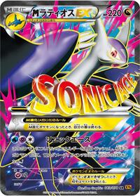M Latios-EX #083 M Latios-EX - Emerald Break - #083 - Pokemon TCG card