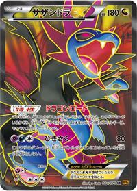 Hydreigon-EX #084 Hydreigon-EX - Emerald Break - #084 - Pokemon TCG card