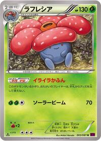 Vileplume #003 Vileplume - Bandit Ring - #003 - Pokemon TCG card