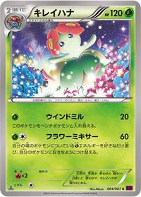 Bellossom #004 Bellossom - Bandit Ring - #004 - Pokemon TCG card