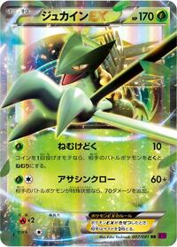 Sceptile-EX - Bandit Ring - #007 - Pokemon TCG card