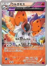 Volcarona #018 Volcarona - Bandit Ring - #018 - Pokemon TCG card
