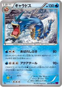 Gyarados - Bandit Ring - #020 - Pokemon TCG card