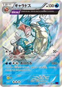 Gyarados - Bandit Ring - #021 - Pokemon TCG card