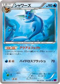 Vaporeon #022 Vaporeon - Bandit Ring - #022 - Pokemon TCG card