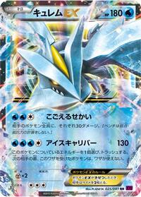 Kyurem-EX - Bandit Ring - #025 - Pokemon TCG card
