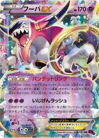 Hoopa-EX #036 Hoopa-EX - Bandit Ring - #036 - Pokemon TCG card