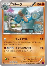 Golurk #041 Golurk - Bandit Ring - #041 - Pokemon TCG card