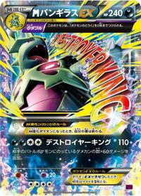 M Tyranitar-EX #043 M Tyranitar-EX - Bandit Ring - #043 - Pokemon TCG card