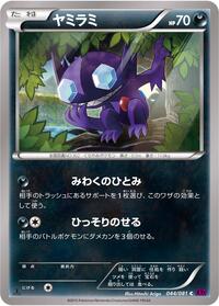 Sableye - Bandit Ring - #044 - Pokemon TCG card