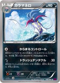 Malamar - Bandit Ring - #046 - Pokemon TCG card