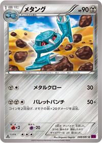 Metang #048 Metang - Bandit Ring - #048 - Pokemon TCG card