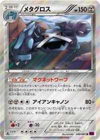 Metagross #049 Metagross - Bandit Ring - #049 - Pokemon TCG card