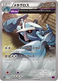 Metagross #050 Metagross - Bandit Ring - #050 - Pokemon TCG card