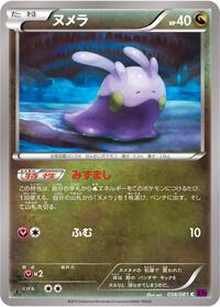 Goomy - Bandit Ring - #058 - Pokemon TCG card