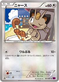 Meowth #061 Meowth - Bandit Ring - #061 - Pokemon TCG card