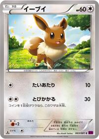 Eevee - Bandit Ring - #063 - Pokemon TCG card