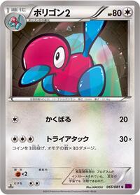 Porygon2 #065 Porygon2 - Bandit Ring - #065 - Pokemon TCG card
