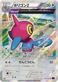 Porygon-Z #067 Porygon-Z - Bandit Ring - #067 - Pokemon TCG card