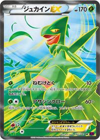 Sceptile-EX #082 Sceptile-EX - Bandit Ring - #082 - Pokemon TCG card