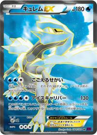 Kyurem-EX - Bandit Ring - #084 - Pokemon TCG card