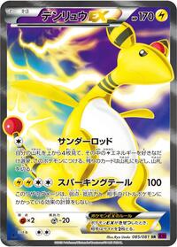 Ampharos-EX #085 Ampharos-EX - Bandit Ring - #085 - Pokemon TCG card