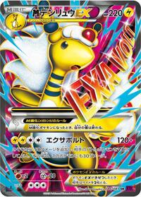 M Ampharos-EX #086 M Ampharos-EX - Bandit Ring - #086 - Pokemon TCG card
